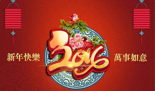 2019年春节长者的祝福