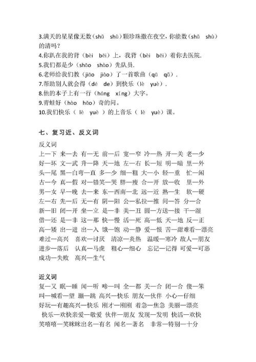 一年级汉语比喻句