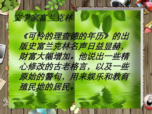 富兰克林著名语录