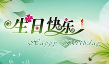 顾客过生日祝福语