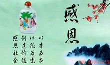 感恩祖国的名言警句