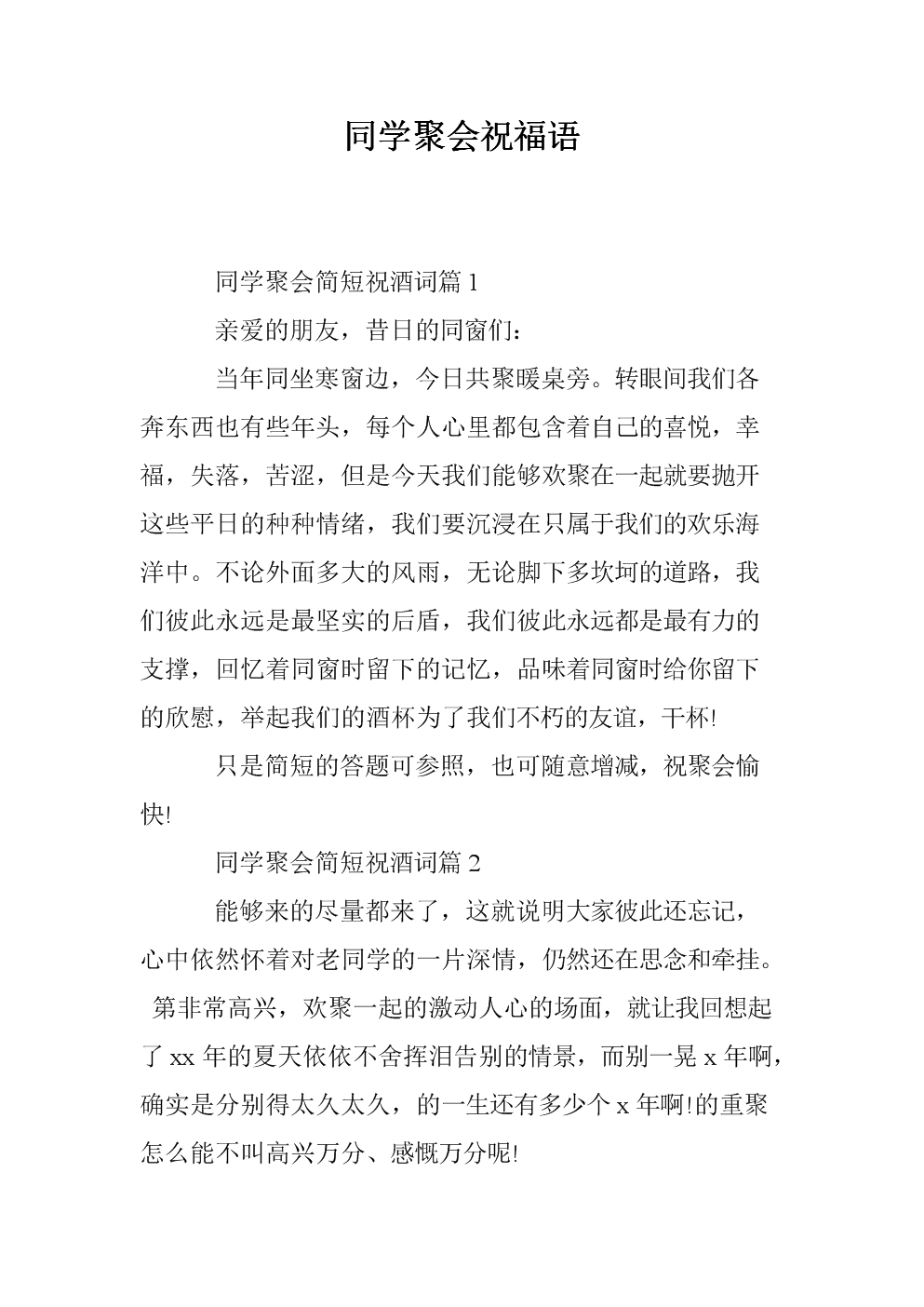 60岁的同学聚会的问候