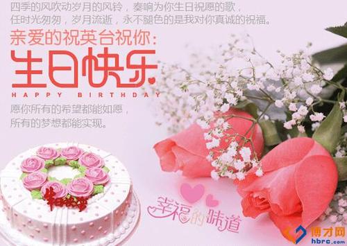 生日祝福4个字