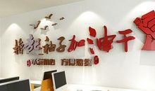 企业办公楼标语