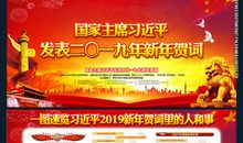 2019新春祝福语给领导