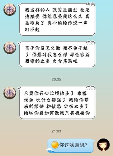 男朋友暗示要分手