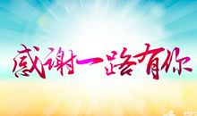 感谢老婆陪我过生日的说说