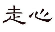 最走心的中秋祝福语