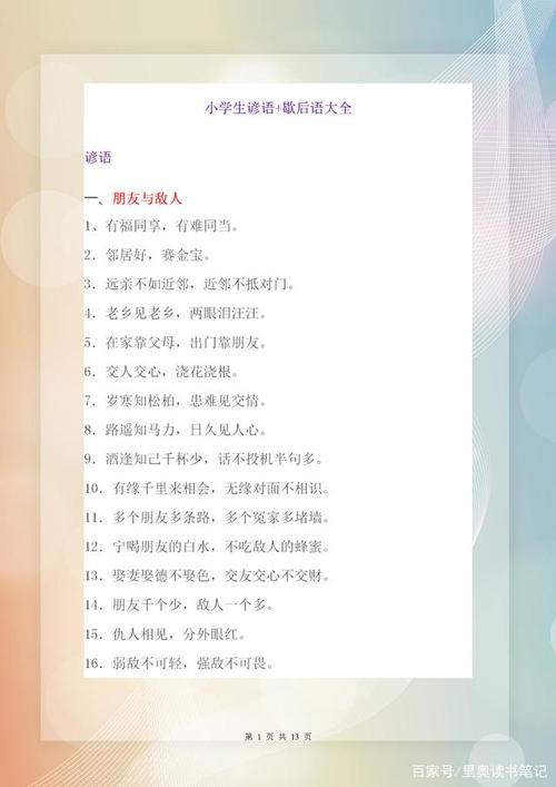 小五音的寓言百科全书