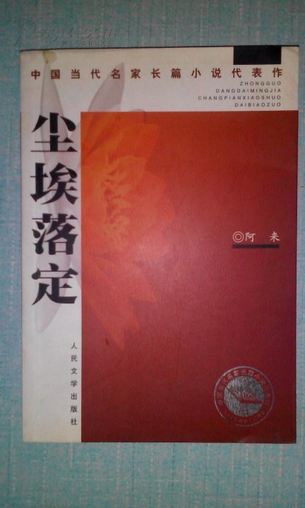 尘埃落定一个好句子