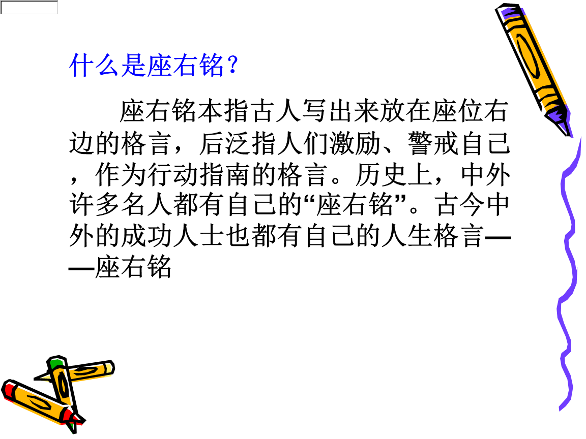 我的座右铭是好的