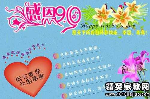 教师节祝福30个单词