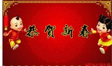 过年对好友的祝福语