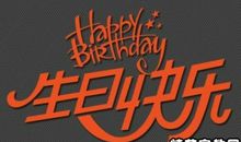 同事过生日祝福语