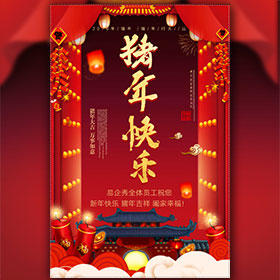 2019年春节祝福业务