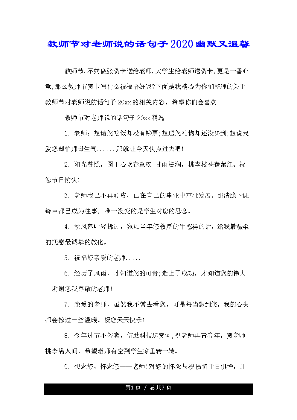 校园2020搞笑语录