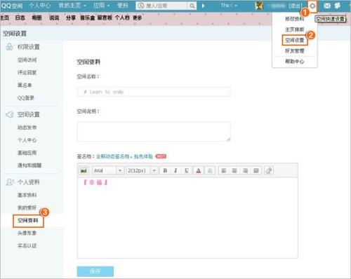 2018QQ空间个性签名