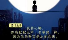 圣经里的经典句子英文