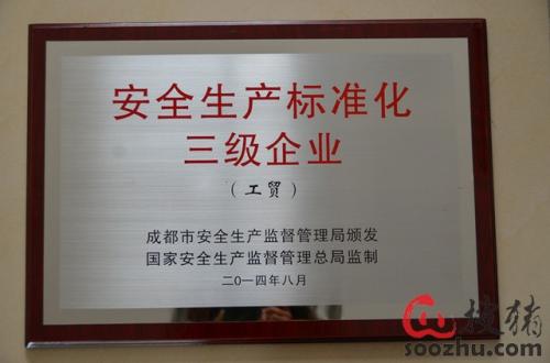 企业安全标准化标语