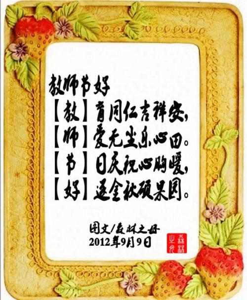 教师节祝福诗