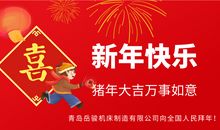 新春祝福语2019企业