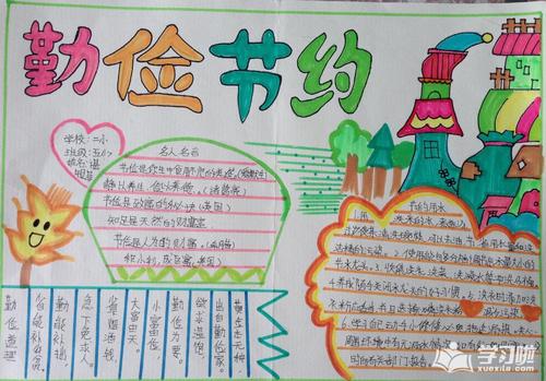 勤奋节俭的谚语