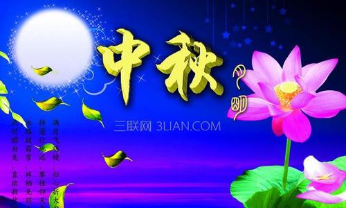 情侣中秋佳节问候