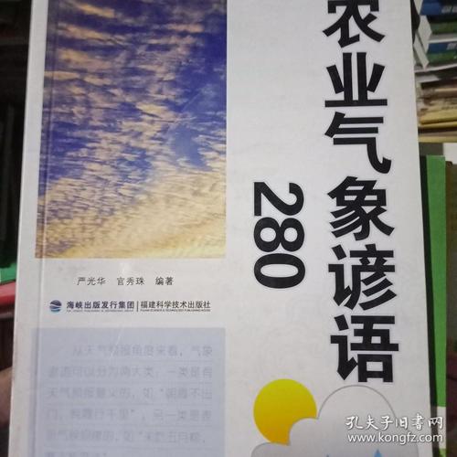 关于农业气象的谚语