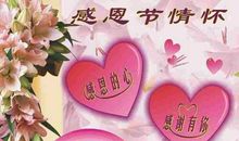 祝福与感激的话语