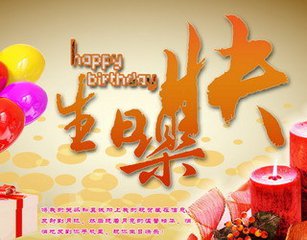 给朋友的生日祝福