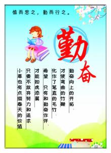 勤奋的著名格言