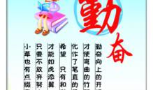 勤奋成才的名言警句
