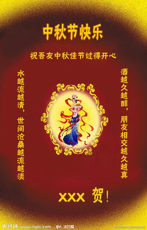 中秋节祝福酒店