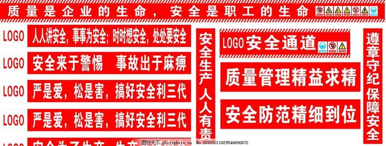 现场安全警告口号