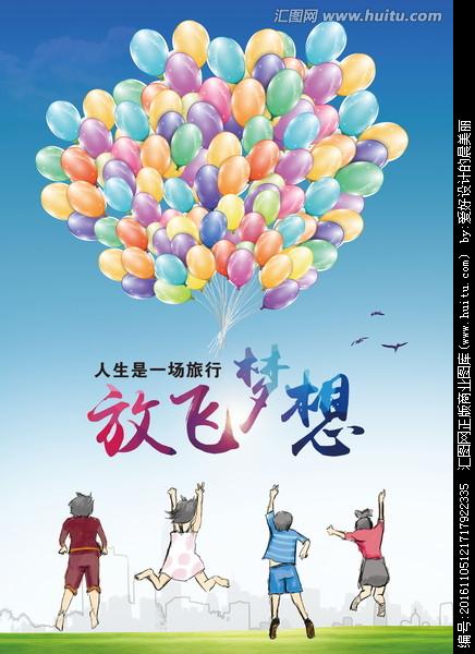 飞翔的梦想美丽的句子