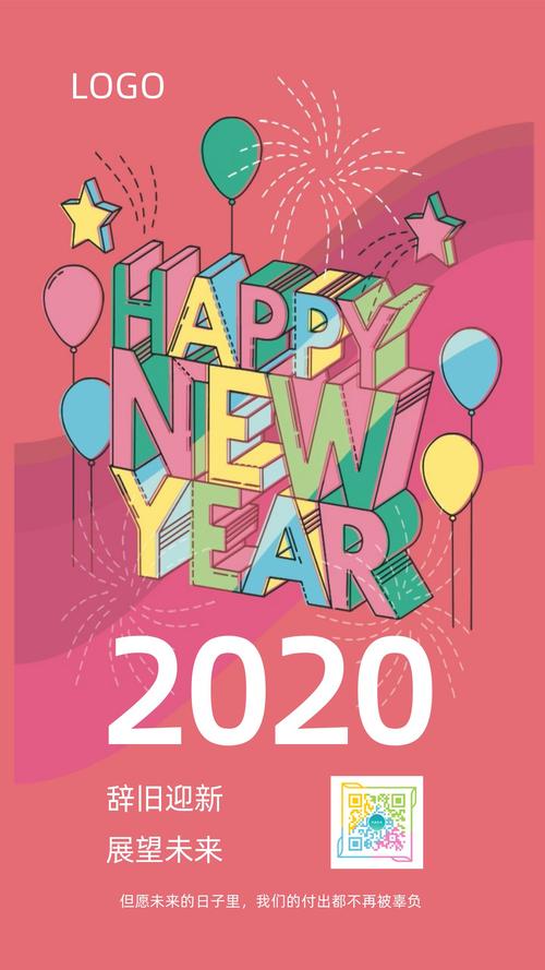 2020年对领导人的祝福