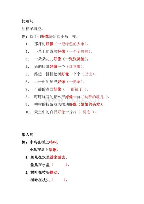 小学二年级上的隐喻句