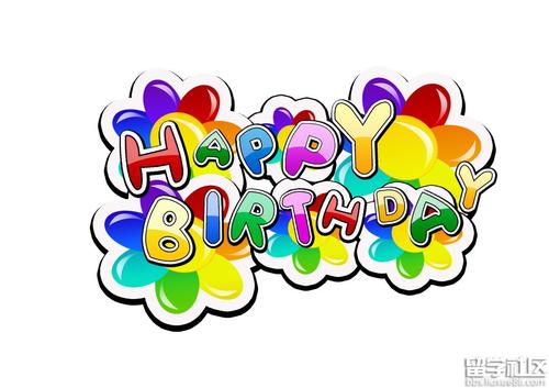 姐妹们的生日祝福