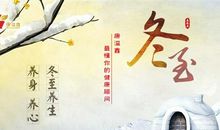 冬至祝福语简短精悍
