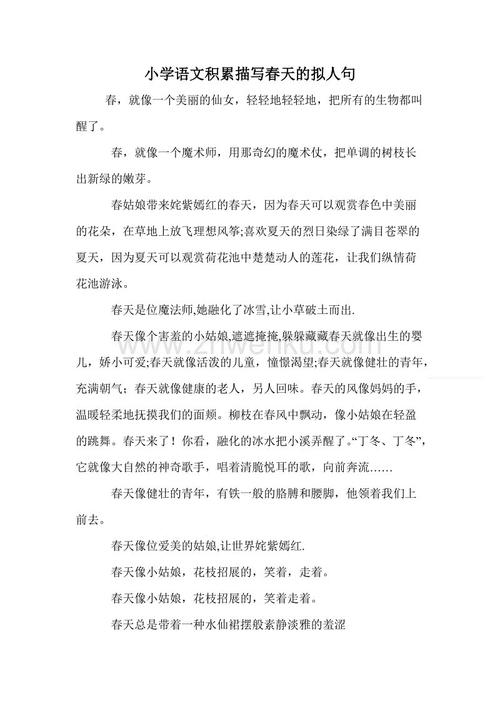 高中拟人化句子