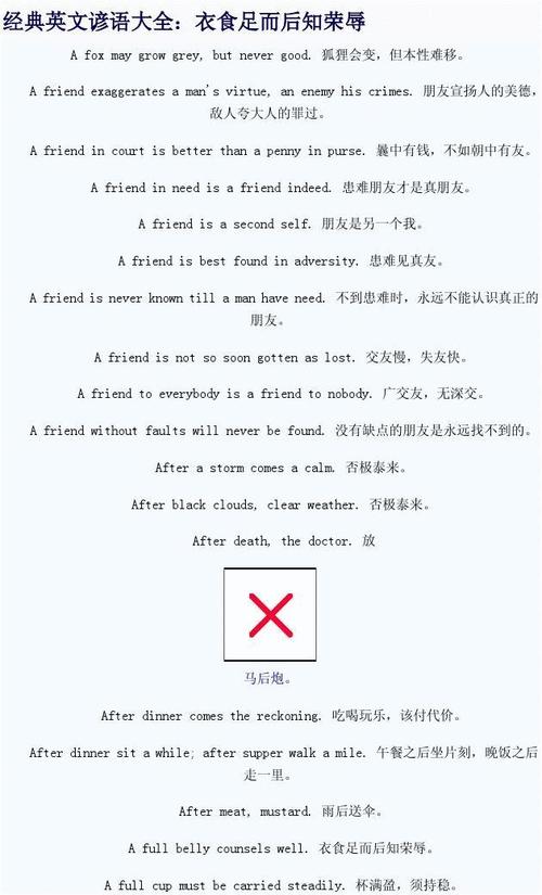 关于行为的英语谚语