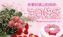 给上司生日祝福语