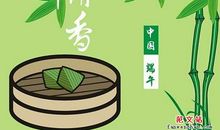 端午节语录