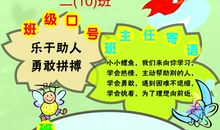 班级口号8字大全