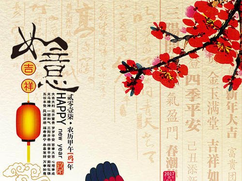 鸡年特别的问候