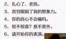 2018年网络流行语句