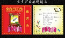 百日宴宴请短信