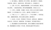 工作安全祝福语大全