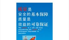 企业安全文化宣传标语