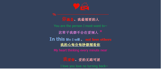 QQ留言板爱心留言